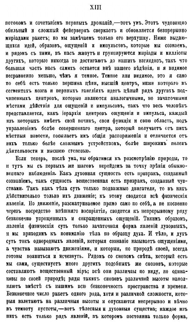 Книга Об уме и познании (Тэн Ипполит) - фото №9