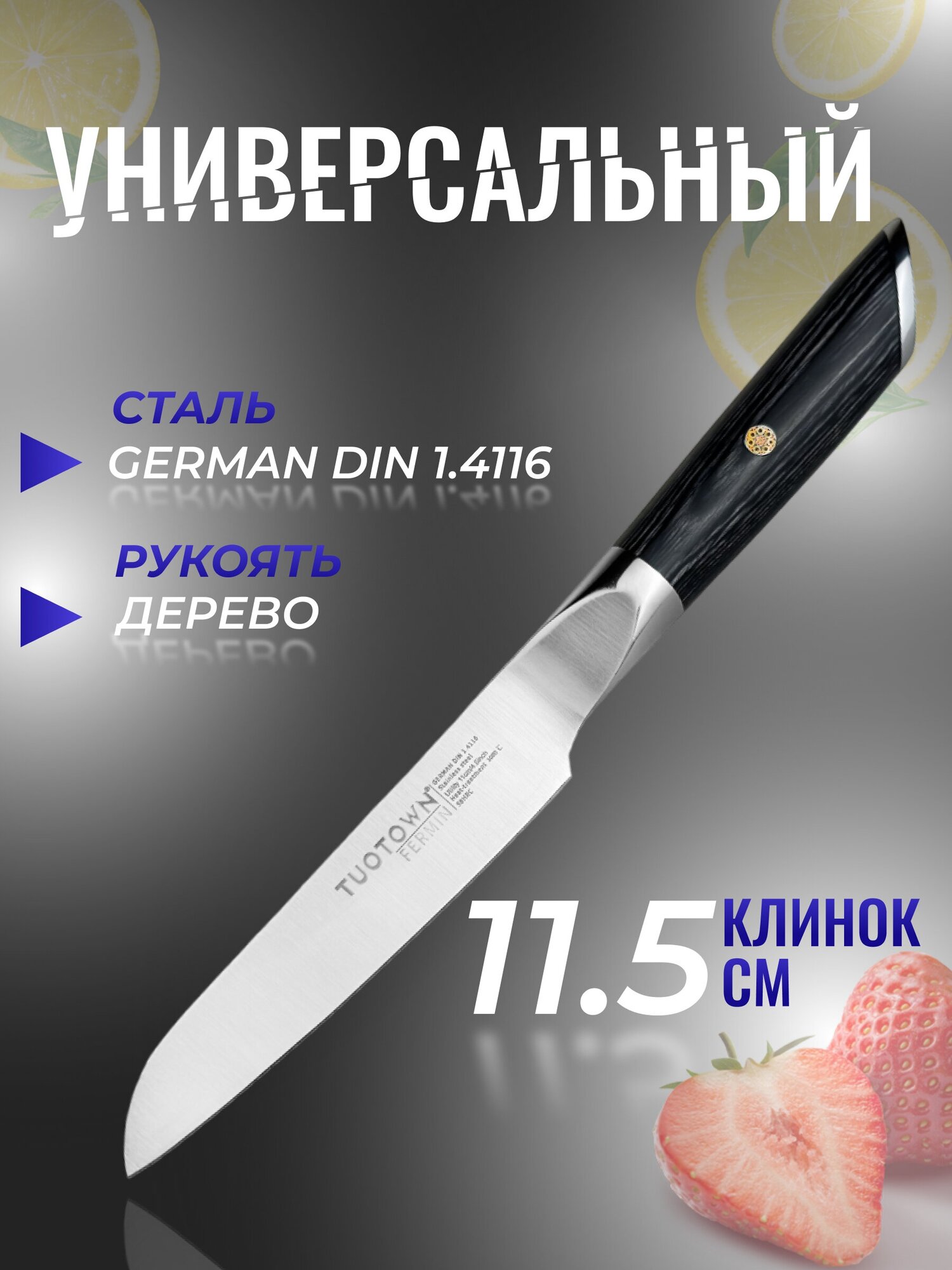 Кухонный нож Универсальный, серии FERMIN, TUOTOWN, рукоять дерево