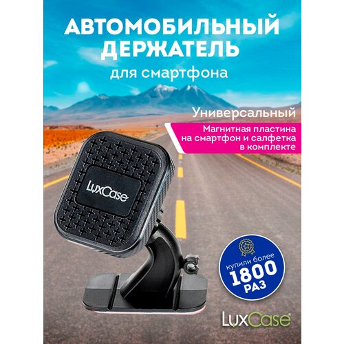 Автомобильный магнитный держатель телефона с клейкой основой CH-M 104 от LuxCase