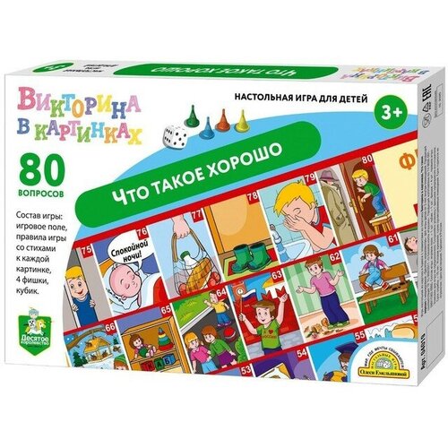 Игра-ходилка викторина Что такое хорошо 38800₽