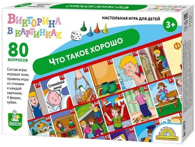 Игра-ходилка викторина «Что такое хорошо»(2 шт.)