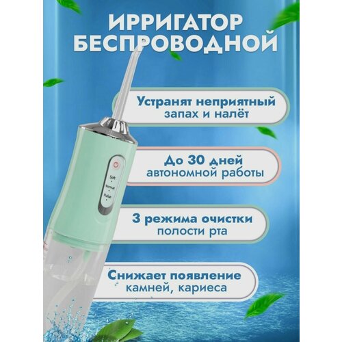 Ирригатор для полости рта Oral Irrigator, портативный