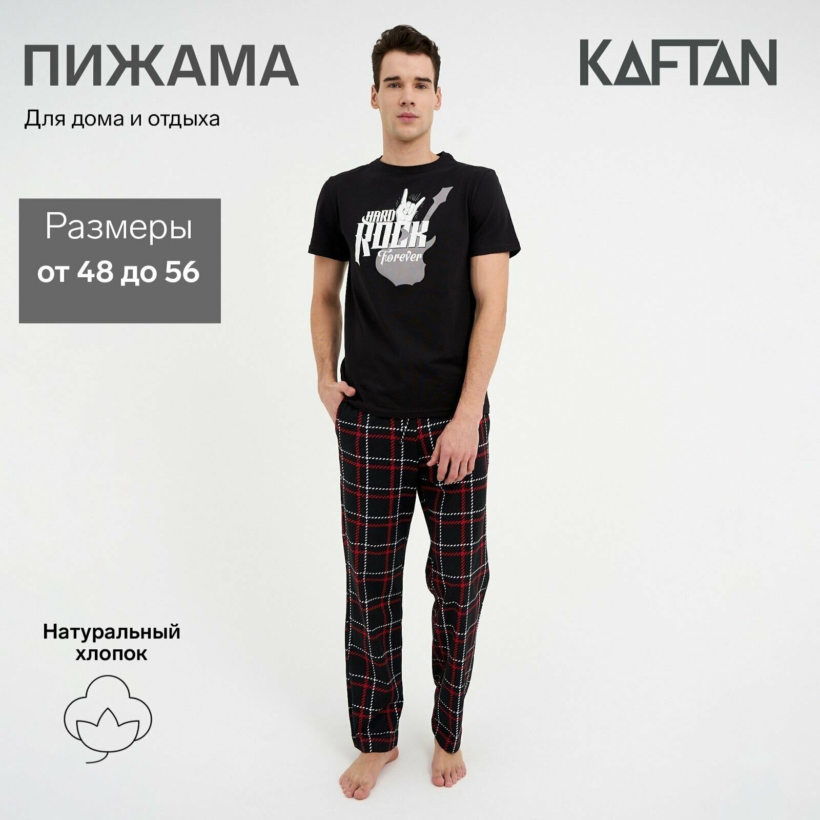 Пижама Kaftan