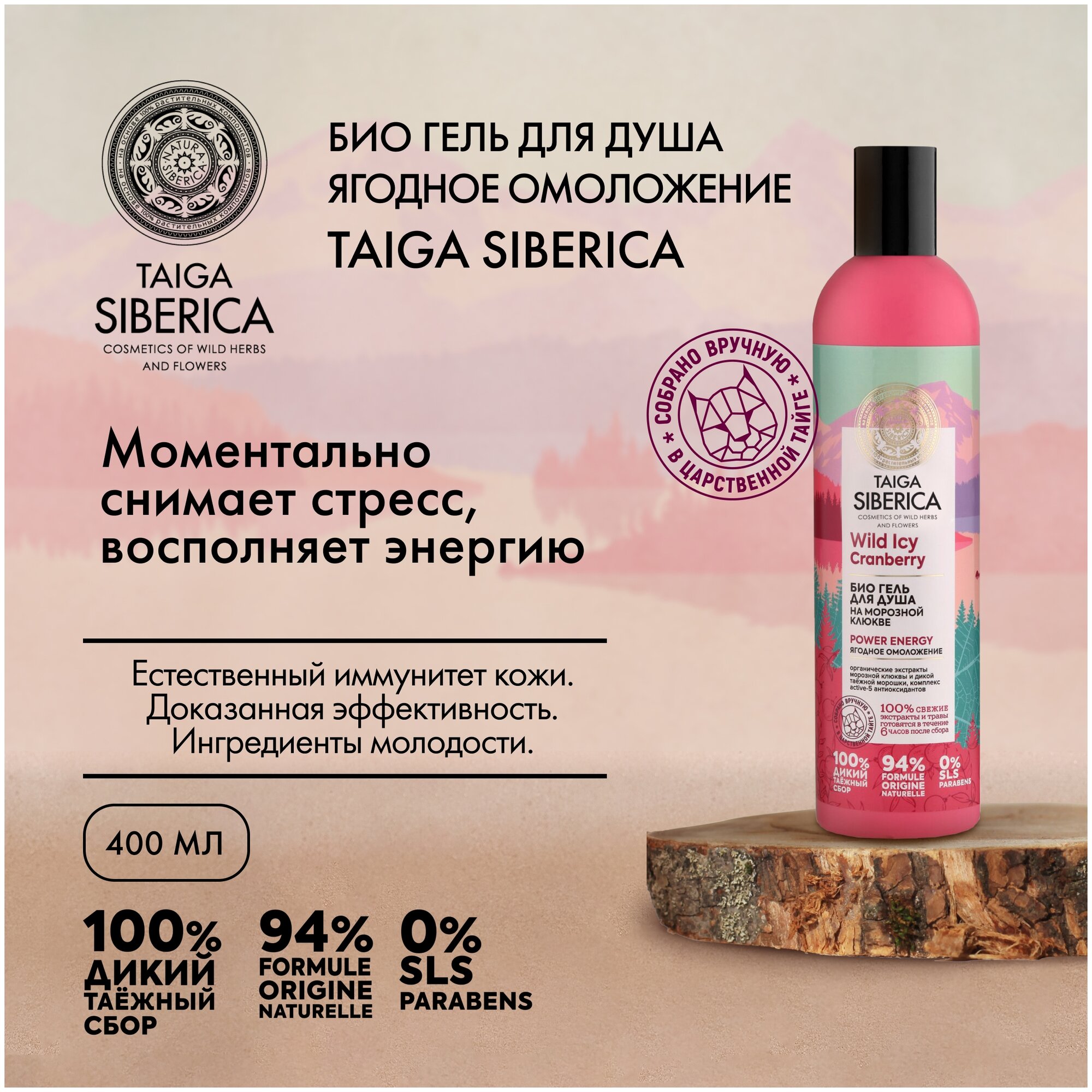 Гель для душа Natura Siberica Doctor Taiga Wild Ice Cranberry