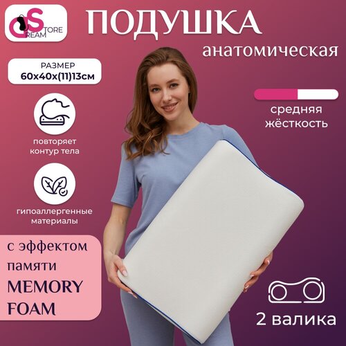 Подушка ортопедическая для сна DREAMSTORE 60х40 см, два валика 11 и13 см