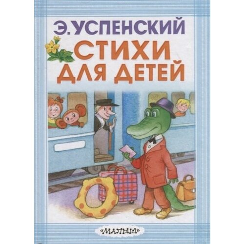 Стихи для детей