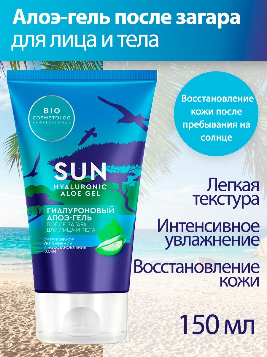 Fito косметик Алоэ-гель после загара, для лица и тела, BIO COSMETOLOG PROFESSIONAL Sun, гиалоурановый, 150 мл