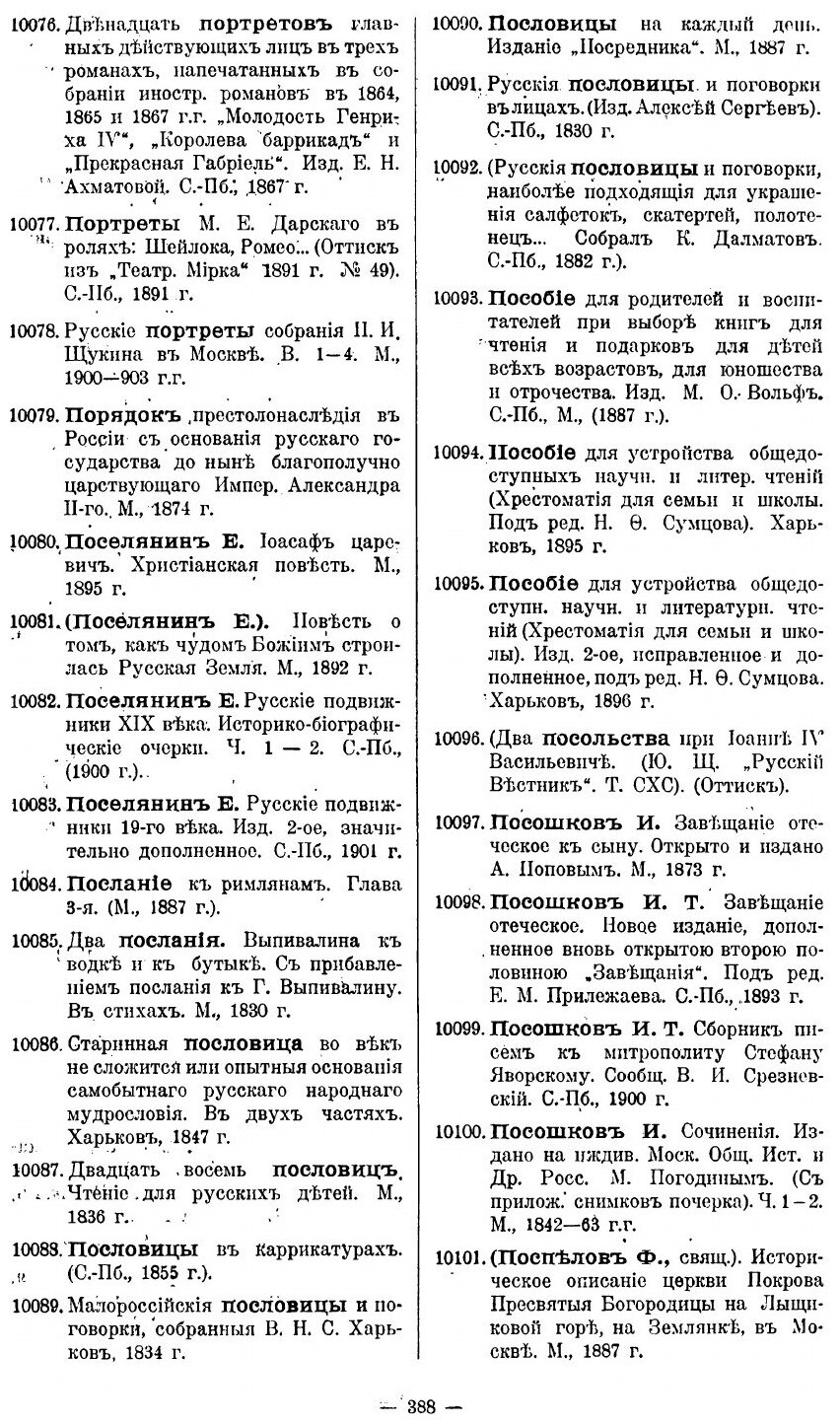 Каталог книг библиотекялексея Петровича Бахрушина - фото №5