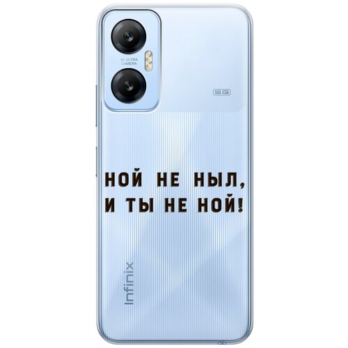 Силиконовый чехол с принтом Brave Noah для Infinix Hot 20 5G / Инфиникс Хот 20 5Г силиконовый чехол с принтом gagarin stickers для infinix hot 20 5g инфиникс хот 20 5г