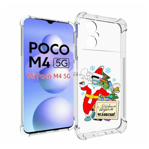 Чехол MyPads С новым годом человеки для Xiaomi Poco M4 5G задняя-панель-накладка-бампер чехол mypads с новым годом человеки для infinix hot 20 5g задняя панель накладка бампер