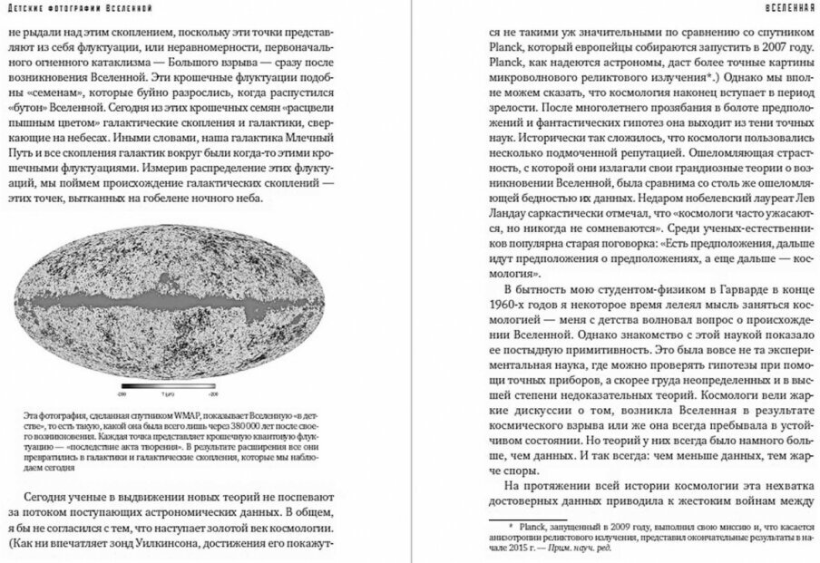 Параллельные миры: Об устройстве мироздания, высших измерениях и будущем космоса + покет - фото №7