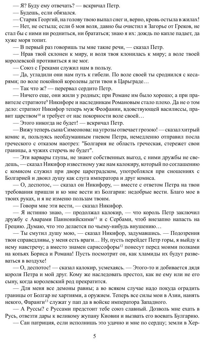 Книга Райна, королевна Болгарская - фото №5