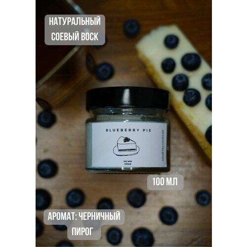 Свеча ароматическая с ароматом blueberry pie/черничный пирог в стеклянной банке с деревянным фитилем/ 6 см х 6 см, 100 мл DEMETRA CANDLES