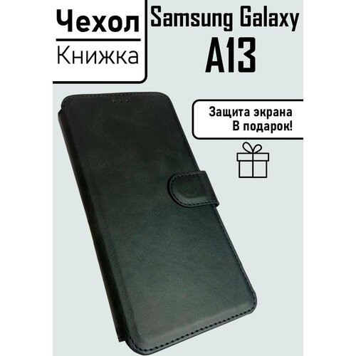 Чехол-книжка Samsung Galaxy A13 чёрный