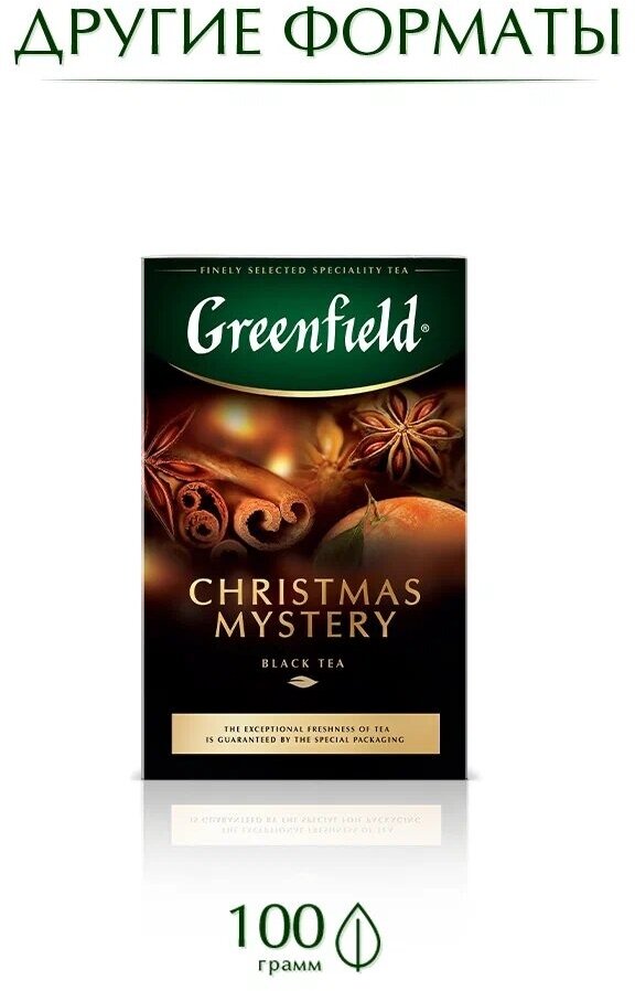 Greenfield Чай Christmas Mystery черный с пряностями (1,5х25пак.) - фото №5