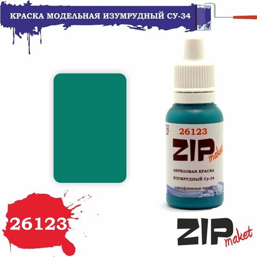 акриловая краска для сборных моделей светло голубой су 27 26125 zipmaket Акриловая краска для сборных моделей 26123 Изумрудный Су-34 ZIPmaket