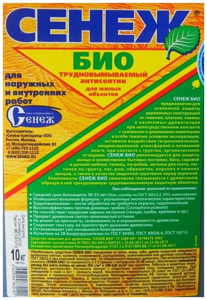 Стойкая трудновымываемая пропитка/антисептик Сенеж Антисептик для древесины в тяжелых условиях эксплуатации, 5 кг - фото №3