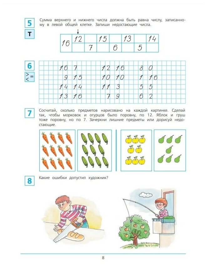 Готовимся к школе. Рабочая тетрадь для детей 6-7 лет. В 2-х частях. Часть 2. ФГОС ДО - фото №3