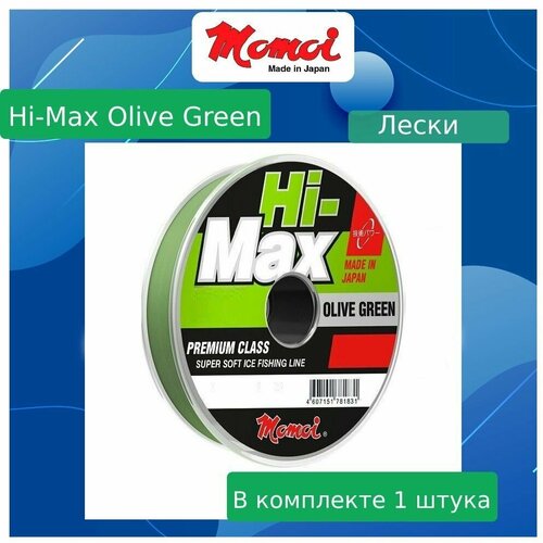 Монофильная леска для рыбалки Momoi Hi-Max Olive Green 0,27 мм, 7,5 кг, 100 м, оливковая, 1 штука