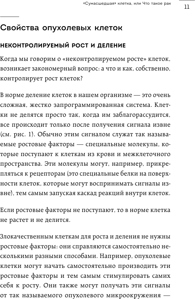 Нестрашная книга о раке. Книга-ориентир для тех, кто ищет информацию и поддержку - фото №12