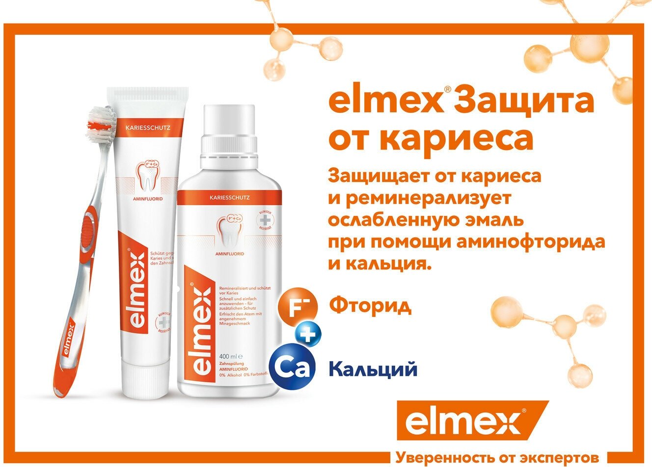 Ополаскиватель для рта Elmex Kariesschutz Защита от кариеса 400мл Colgate-Palmolive - фото №13