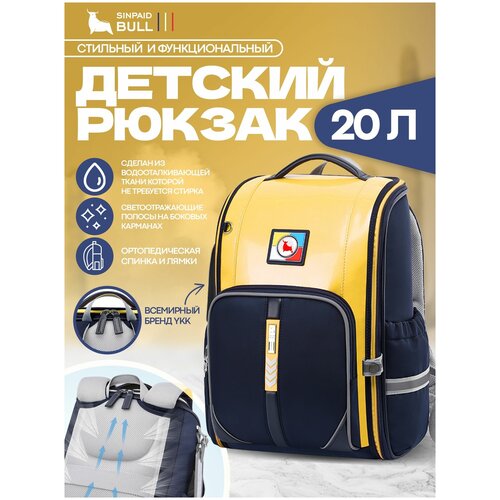 Рюкзак детский Sinpaidbull 2022, жёлтый, нейлон