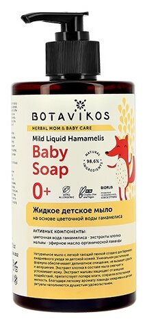 BOTAVIKOS Жидкое детское мыло, 450 мл, 450 г