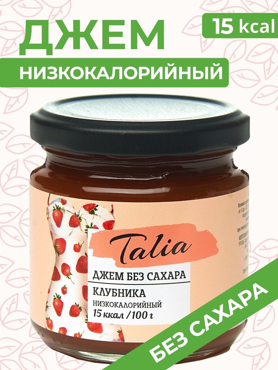 Джем zero без сахара низкокалорийный "Talia" клубника, 180гр