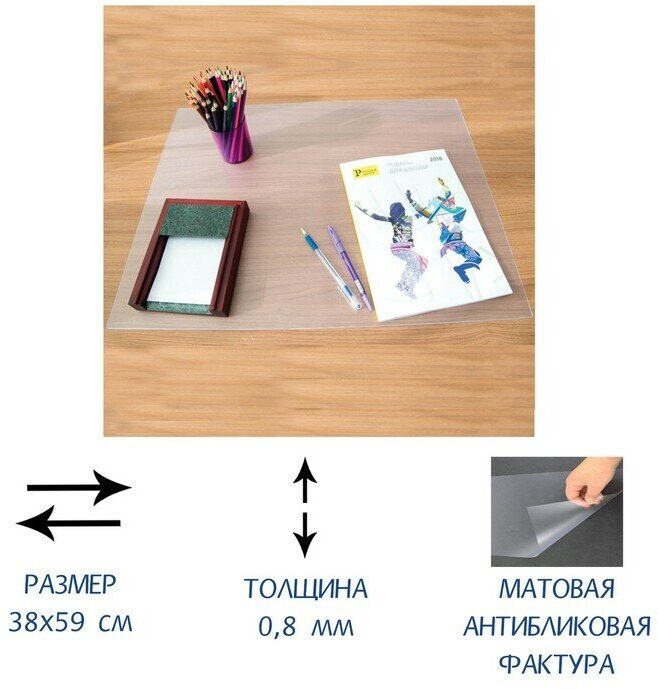 Calligrata Накладка на стол офисная 38 х 59 см, Calligrata, прозрачная, матовая