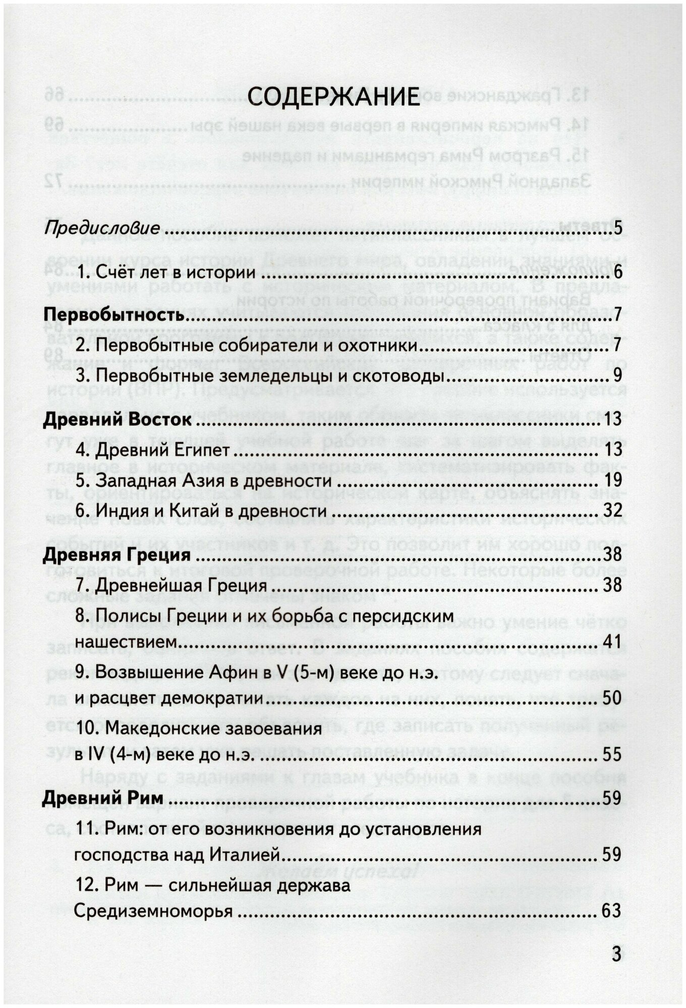 ВПР КИМ История России. 5 класс - фото №3