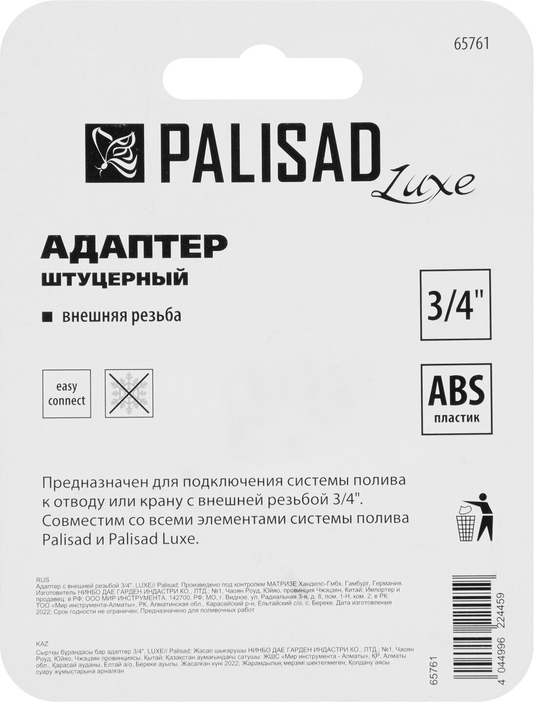 Адаптер с внешней резьбой 3/4 Palisad Luxe - фотография № 4