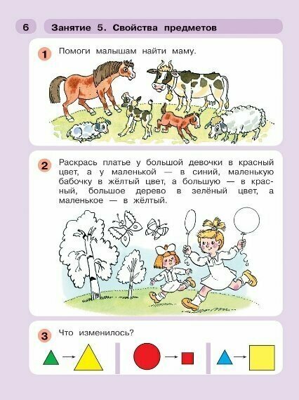 Раз - ступенька два - ступенька Математика для детей 5-6 лет Часть 1 - фото №15