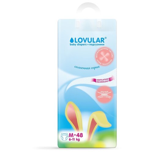 фото Lovular подгузники солнечная