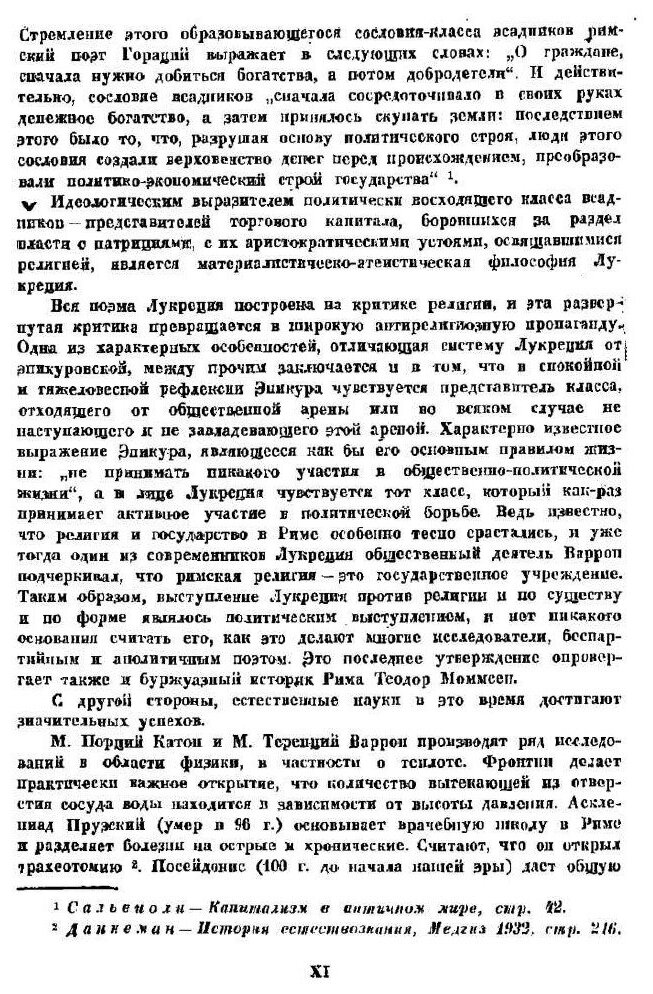 Книга О природе Вещей (Кар Тит Лукреций) - фото №8