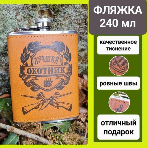 Фляжка для алкоголя 