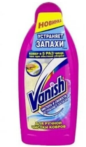 Шампунь для ручной чистки ковров Vanish, 450 мл - фотография № 2