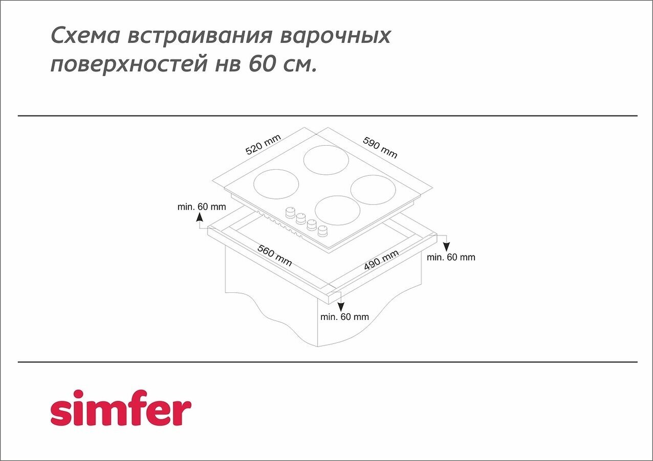 Газовая варочная поверхность Simfer H60V41R516 (газ-контроль, WOK конфорка) - фото №20