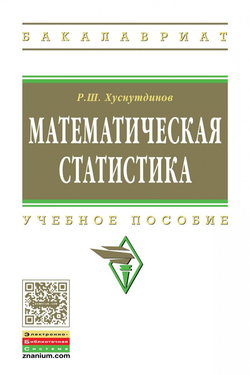 Математическая статистика