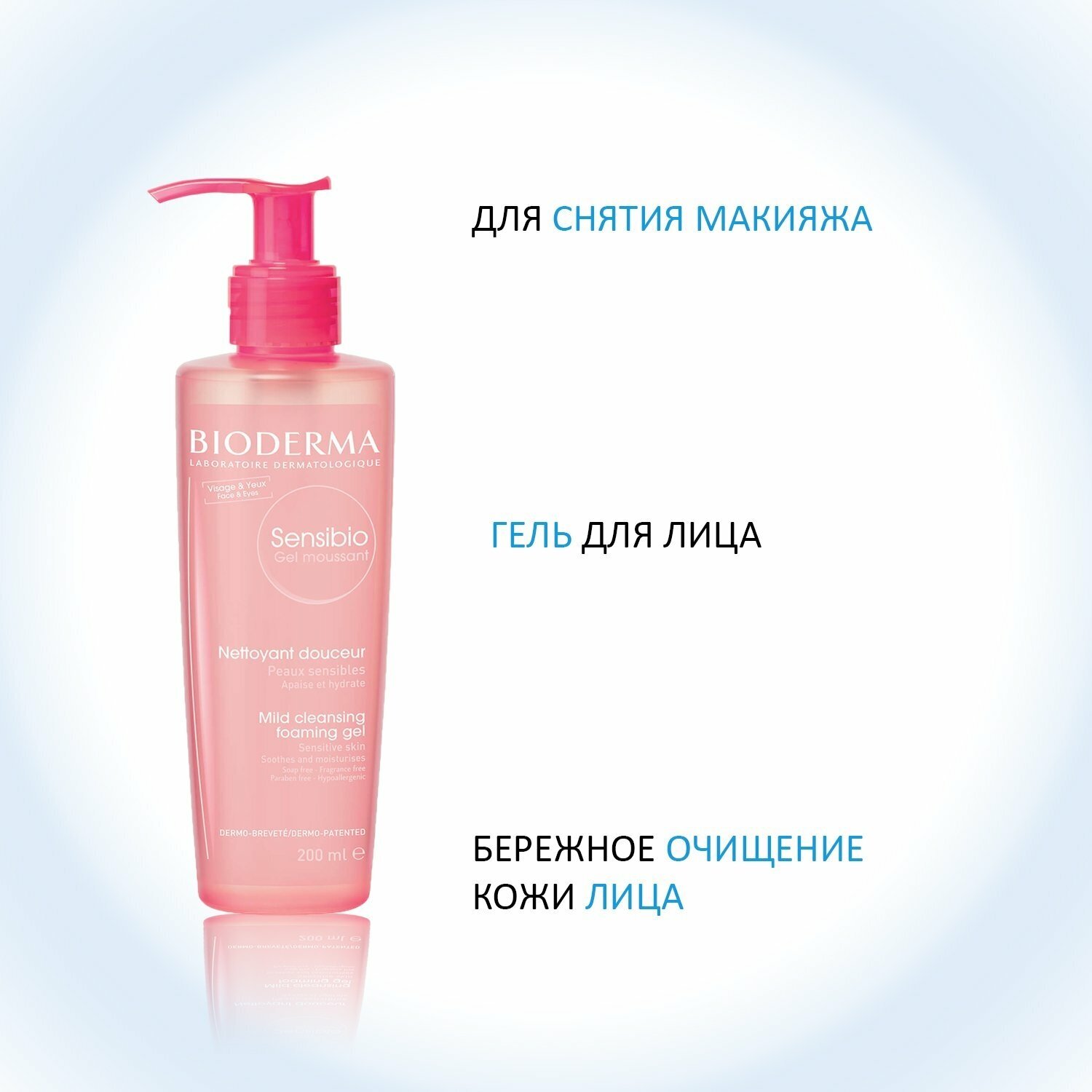 Bioderma гель очищающий Sensibio (с дозатором), 200 мл - фотография № 4