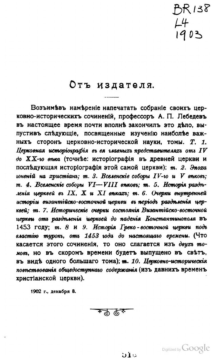 Книга Собрание церковно-исторических сочинений. Том 1. Церковная историография в главны... - фото №5