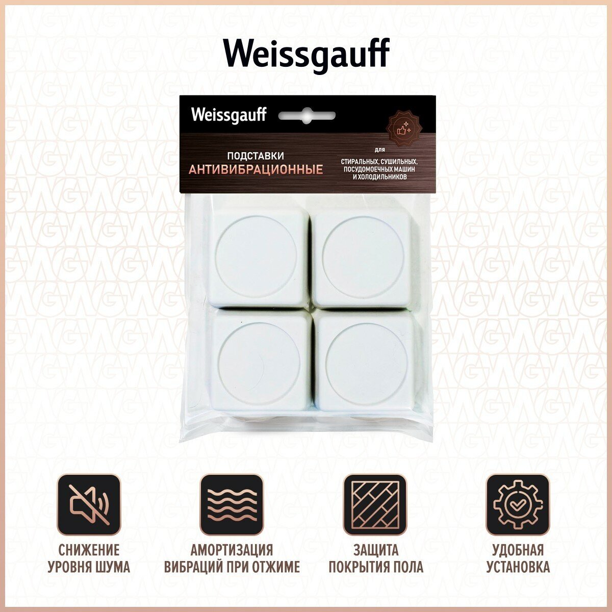 Антивибрационные подставки Weissgauff WG 610 для стиральных машин