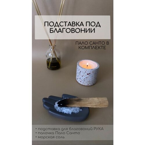 Подставка для благовоний, Пало Санто, набор для медитации и йоги, аромат для дома, аромапалочки, рука из гипса ладонь, черный