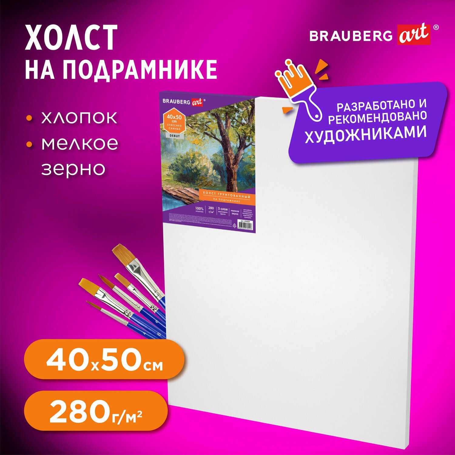 Холст на подрамнике Brauberg Art Debut, 40х50см, грунтованный, 100% хлопок, мелкое зерно, 191024