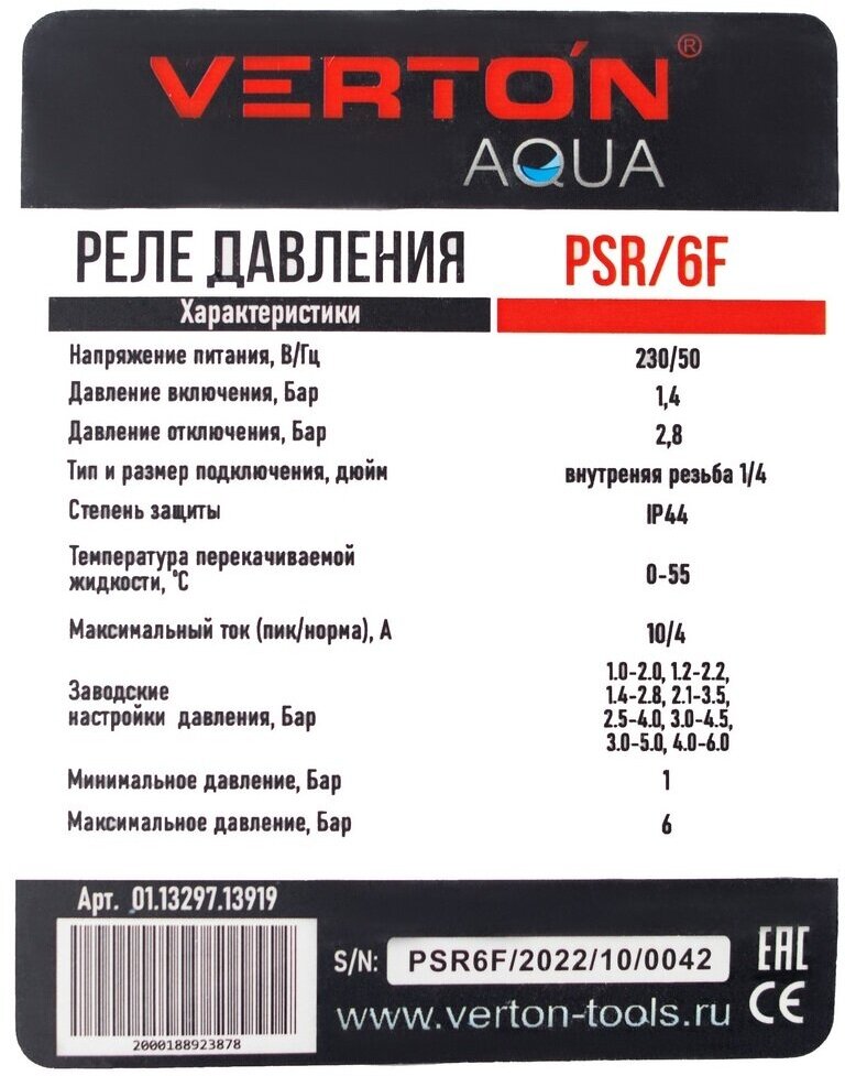 Реле давления Verton AQUA PSR/6F внутренняя резьба (1/4") - фотография № 11