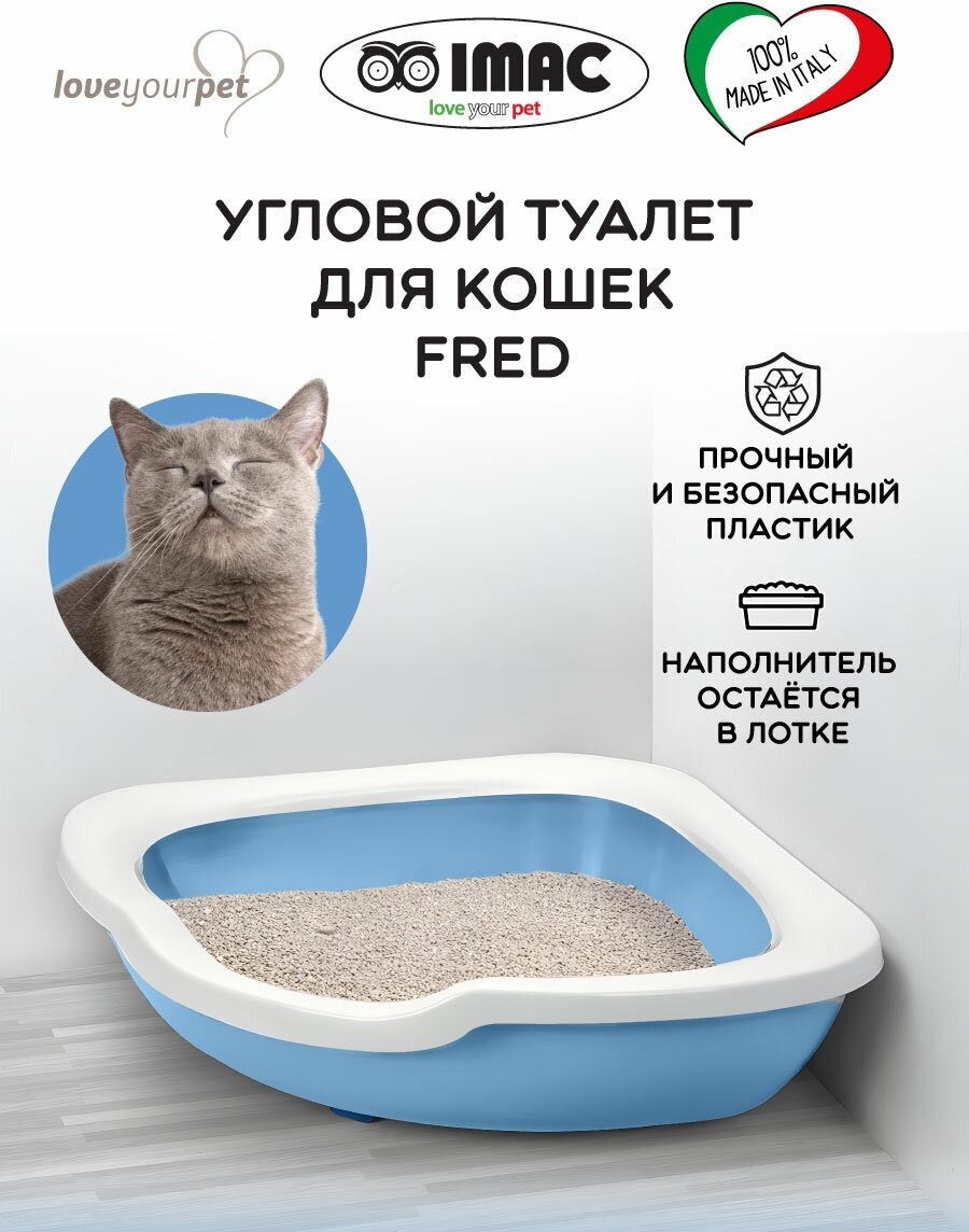 IMAC Туалет-лоток для кошек угловой , светло-голубой 85483, 0,875 кг, 58853