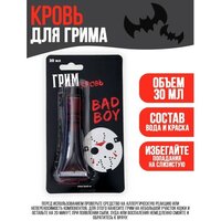 Кровь для грима Bad boy 30 мл ТероПром 6782728