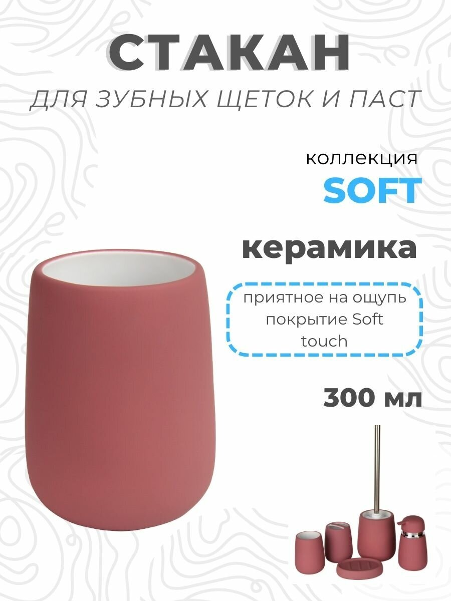 Стакан для зубных щеток Soft мокачино керамика B4333A-2М Аквалиния