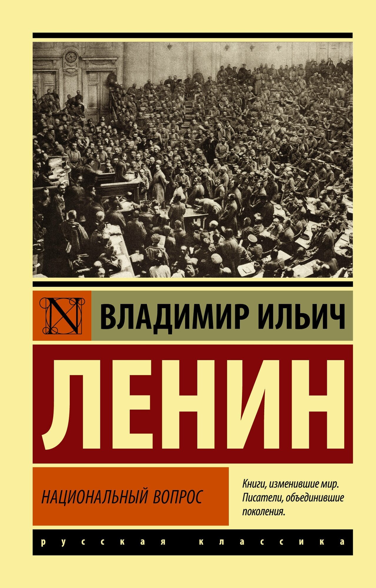 Национальный вопрос Ленин В. И.