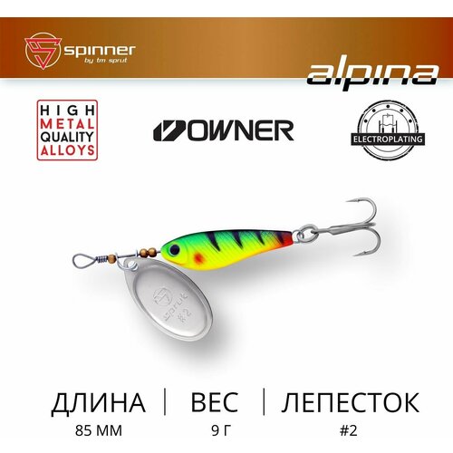 блесна sprut alpina classic spinner 2 9г gbktr s Блесна Вращающаяся / Sprut Alpina Classic SR #2 (85mm/9g/FP1-S)