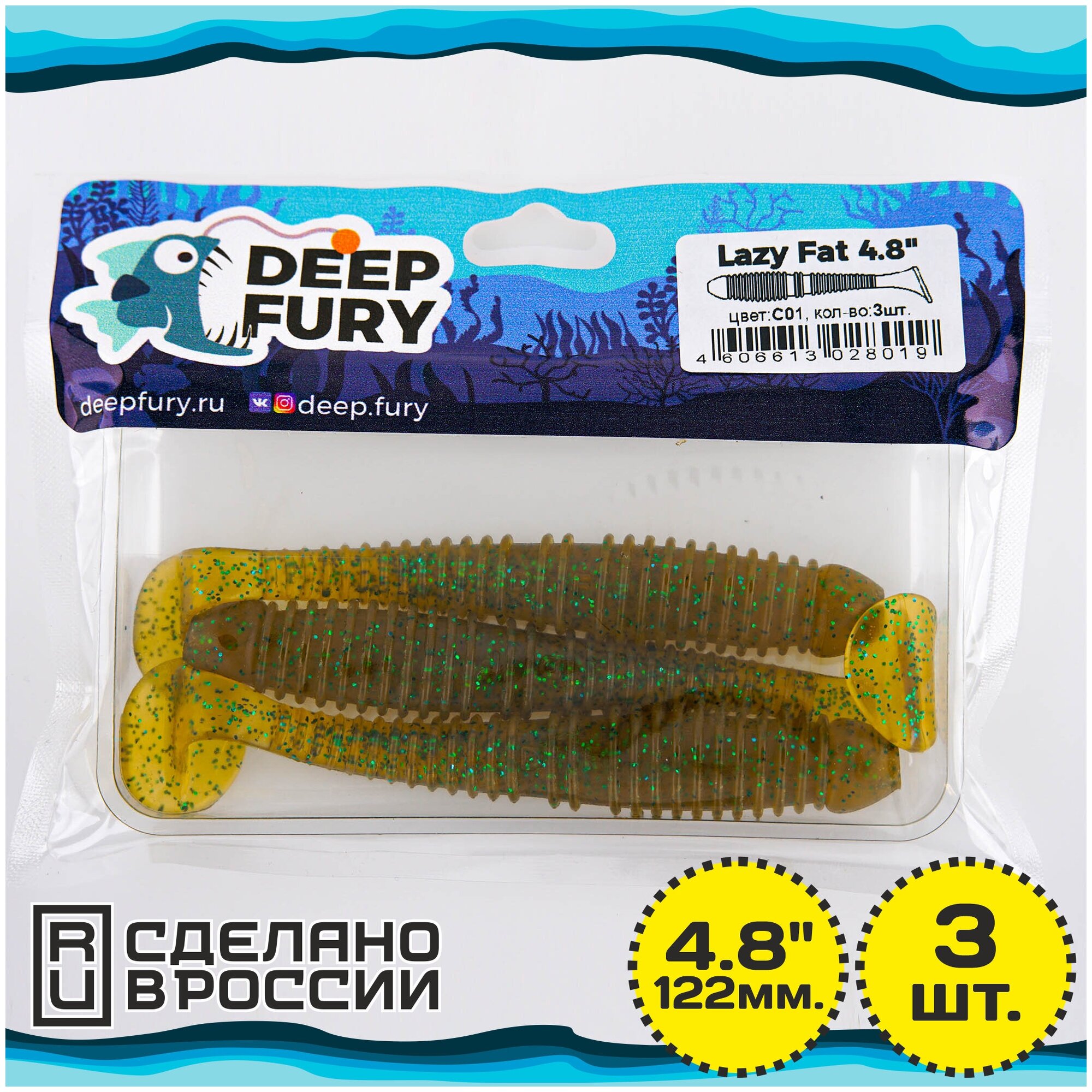 Силиконовая приманка Deep Fury Lazy Fat 4.8" (122 мм.) цвет c01